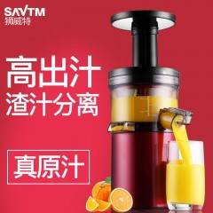 SAVTM/狮威特 JE-07榨汁机家用全自动果蔬多功能迷你学生炸果汁机 渣汁分离 低速慢磨 十年包换 终身质保